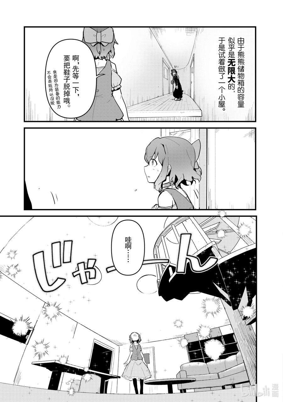 熊熊勇闯异世界17 第17话