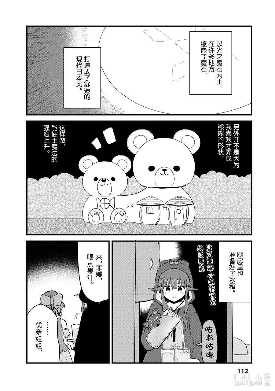 熊熊勇闯异世界17 第17话