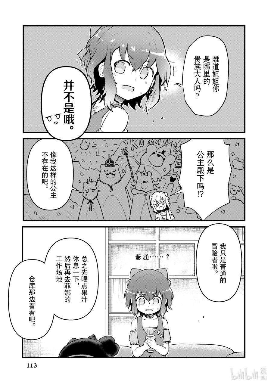 熊熊勇闯异世界17 第17话