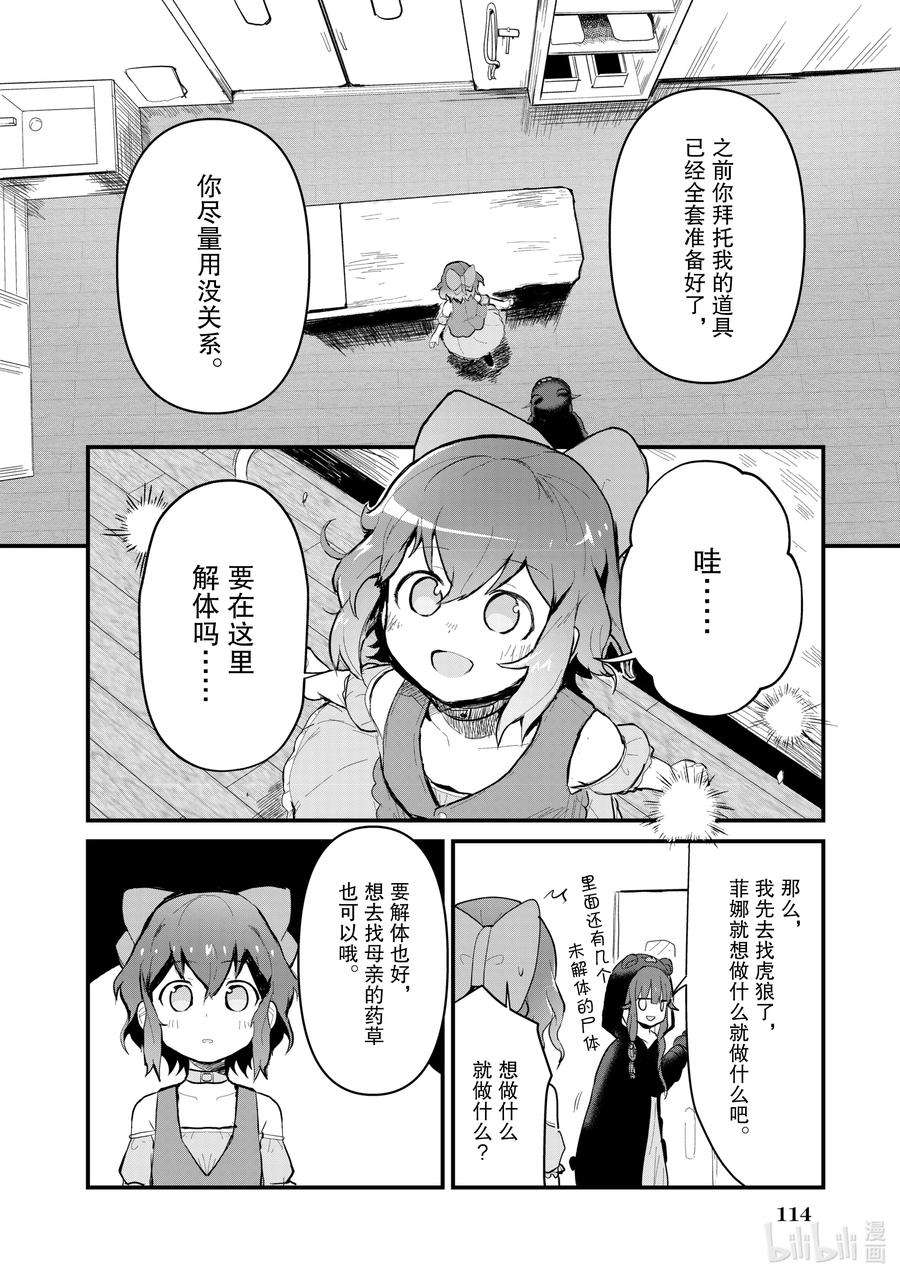 熊熊勇闯异世界17 第17话