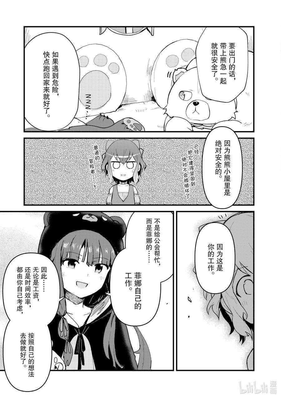 熊熊勇闯异世界17 第17话