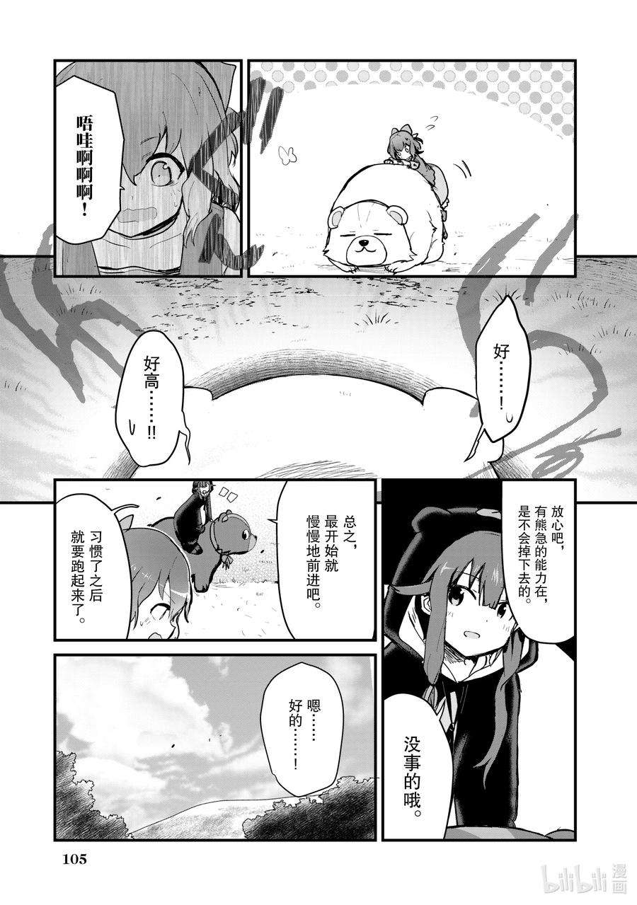 熊熊勇闯异世界17 第17话