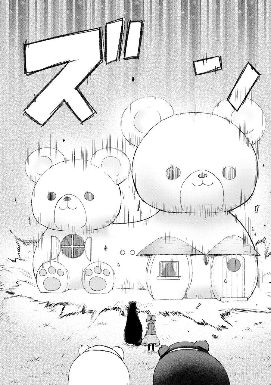 熊熊勇闯异世界17 第17话