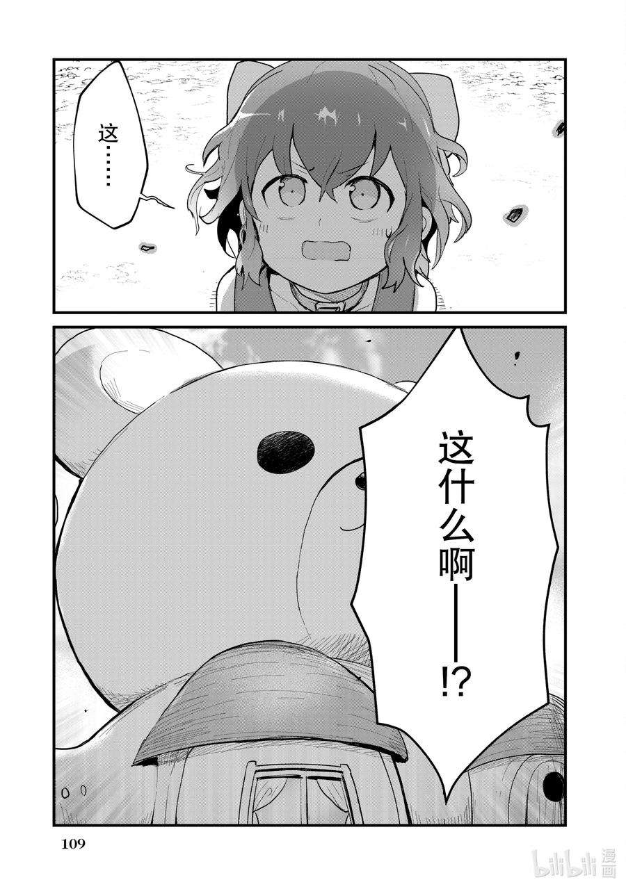 熊熊勇闯异世界17 第17话