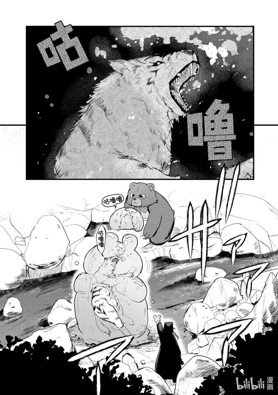 熊熊勇闯异世界18 第18话