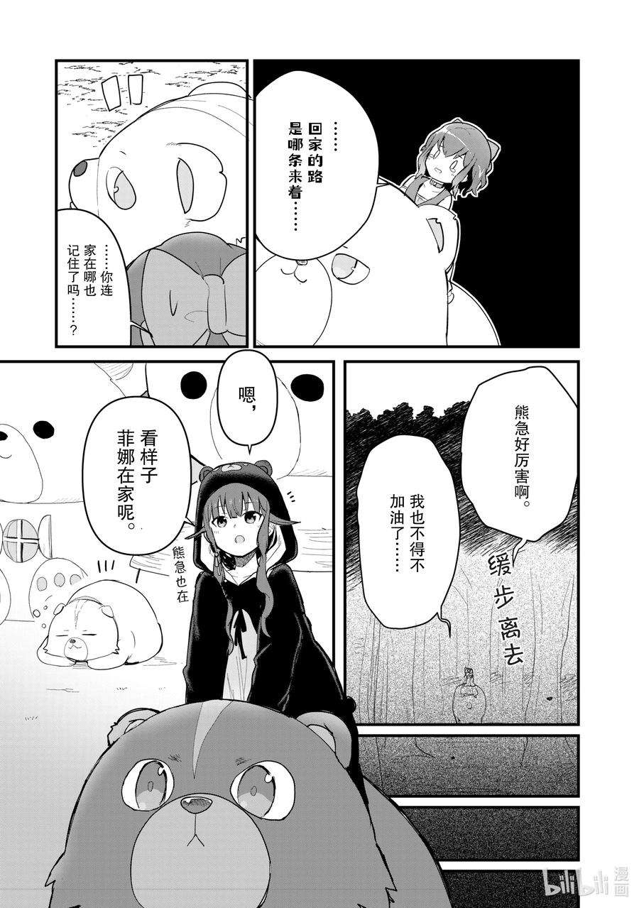 熊熊勇闯异世界18 第18话