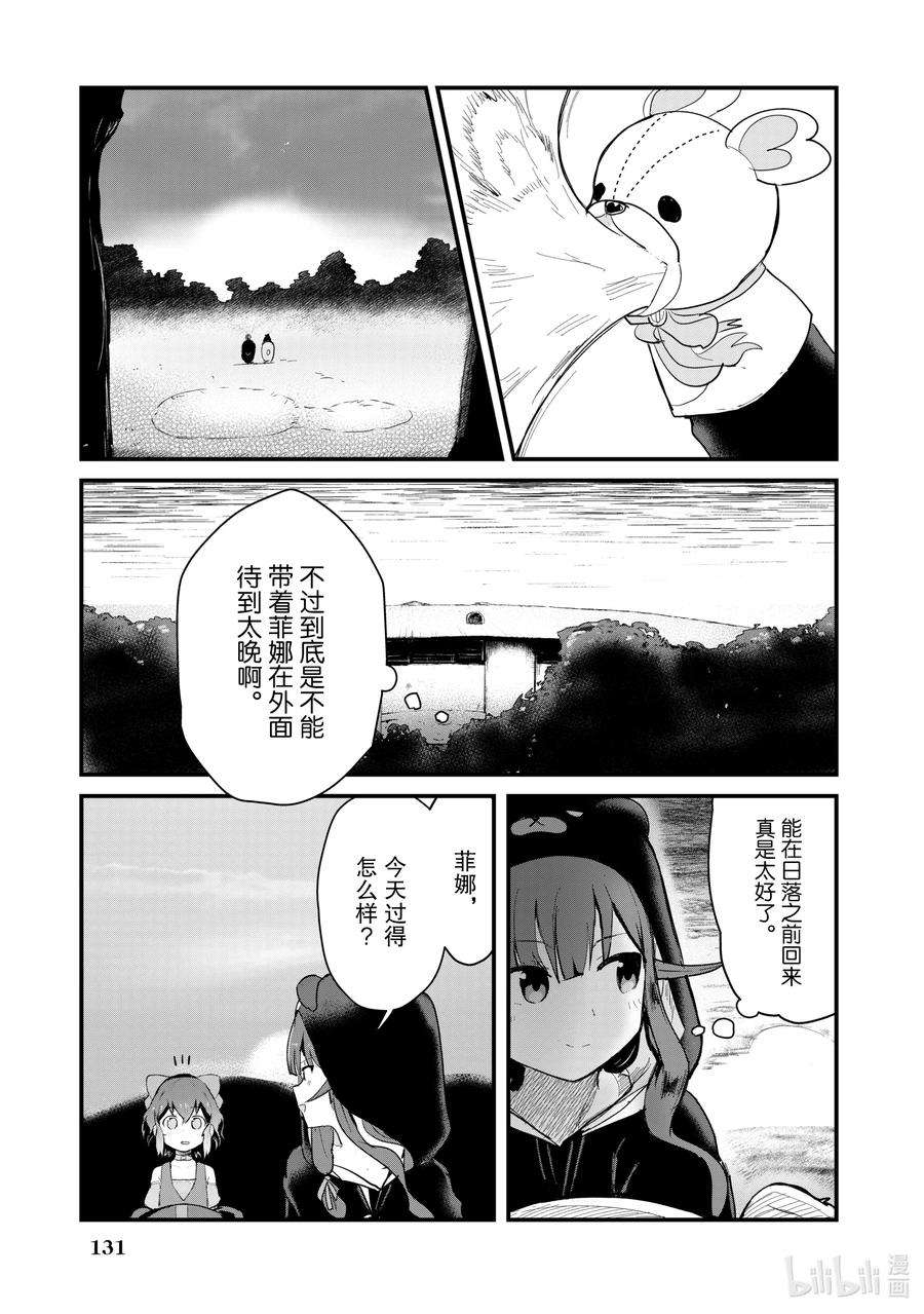 熊熊勇闯异世界18 第18话