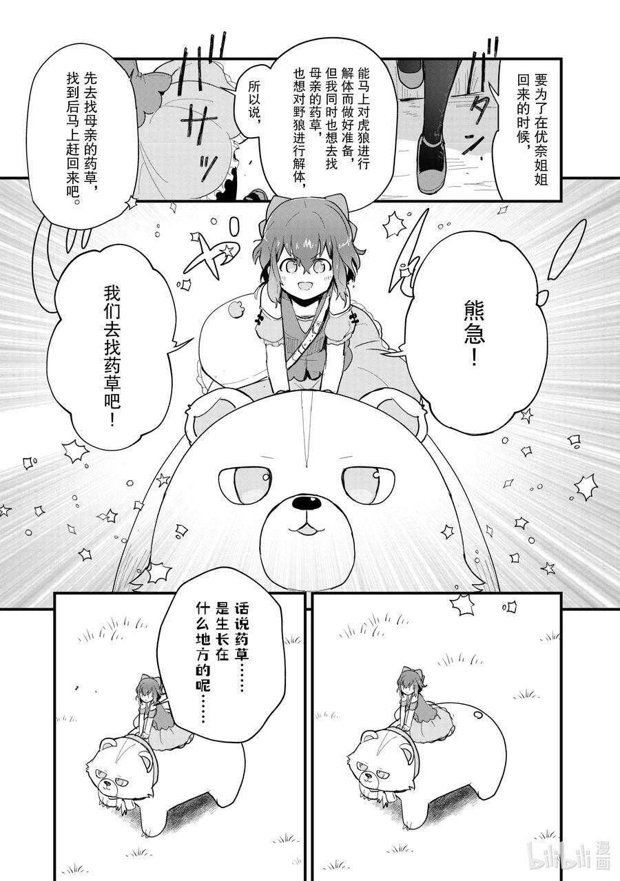 熊熊勇闯异世界18 第18话