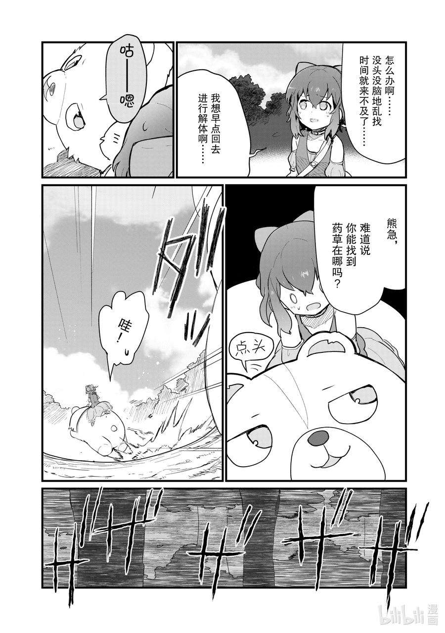 熊熊勇闯异世界18 第18话