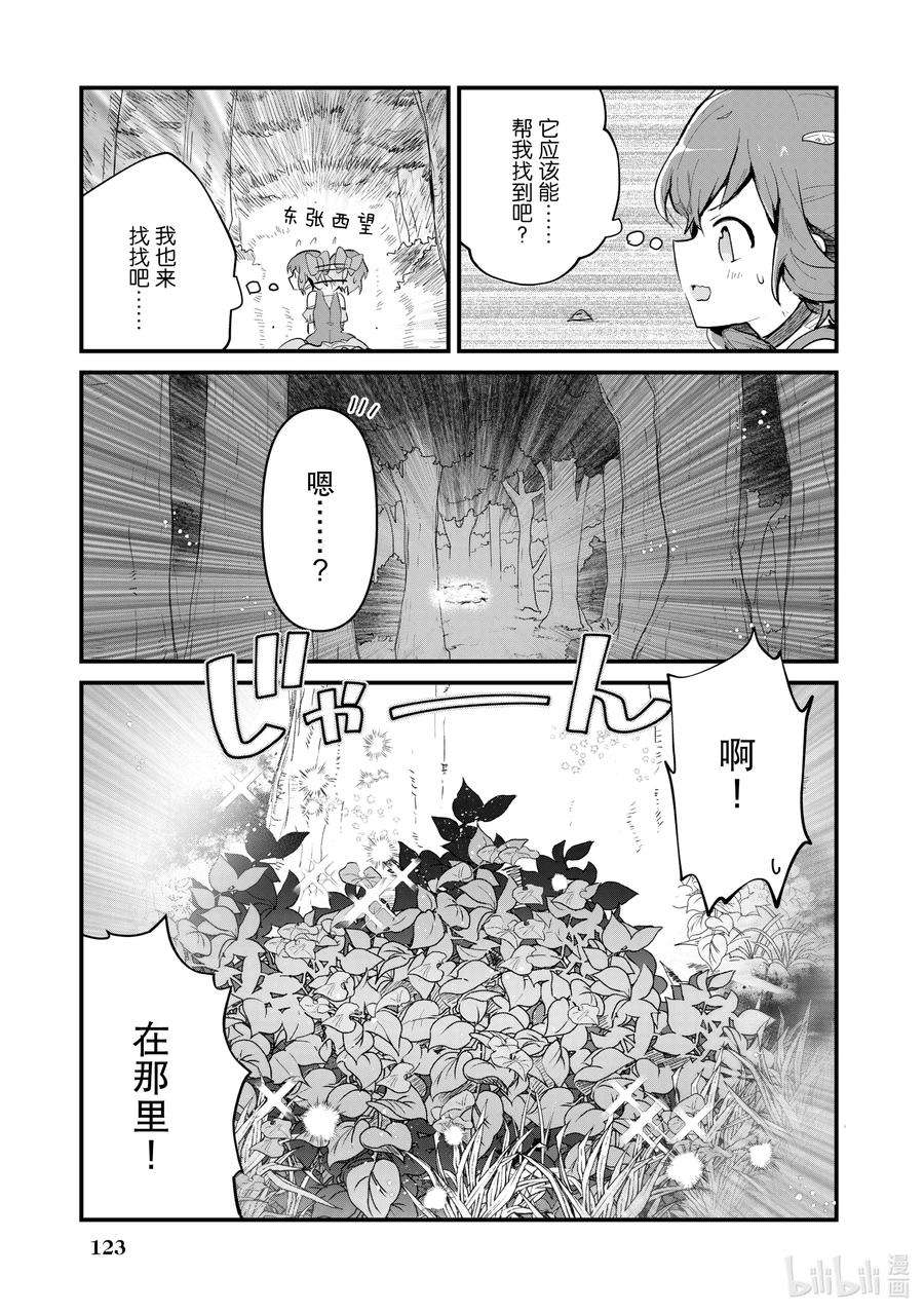 熊熊勇闯异世界18 第18话