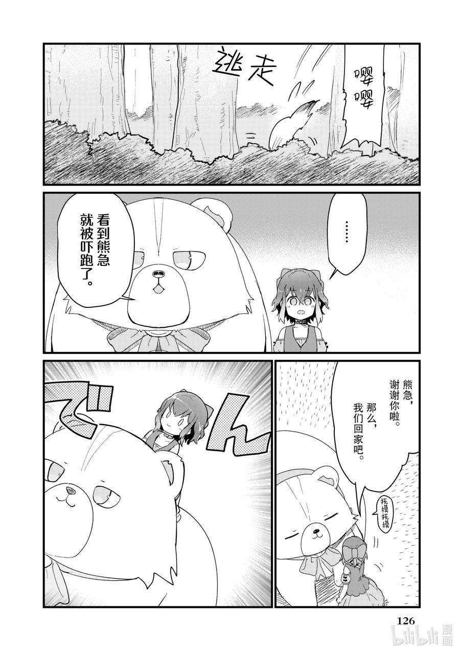 熊熊勇闯异世界18 第18话