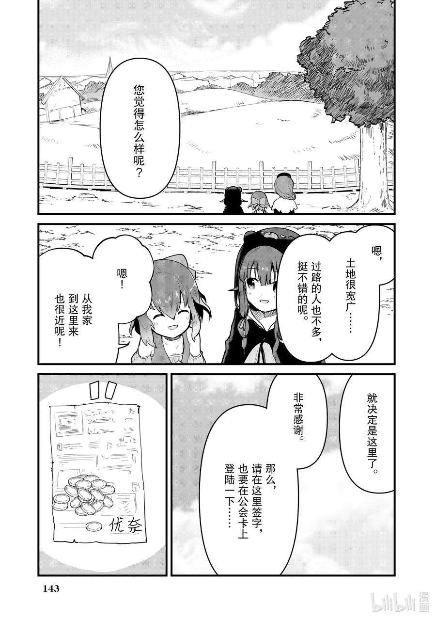 熊熊勇闯异世界19 第19话