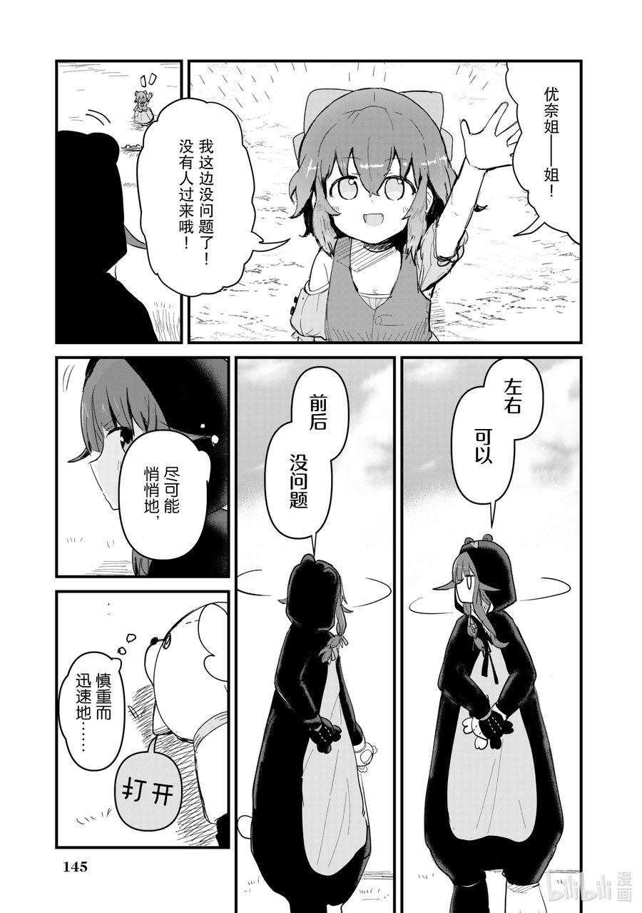 熊熊勇闯异世界19 第19话
