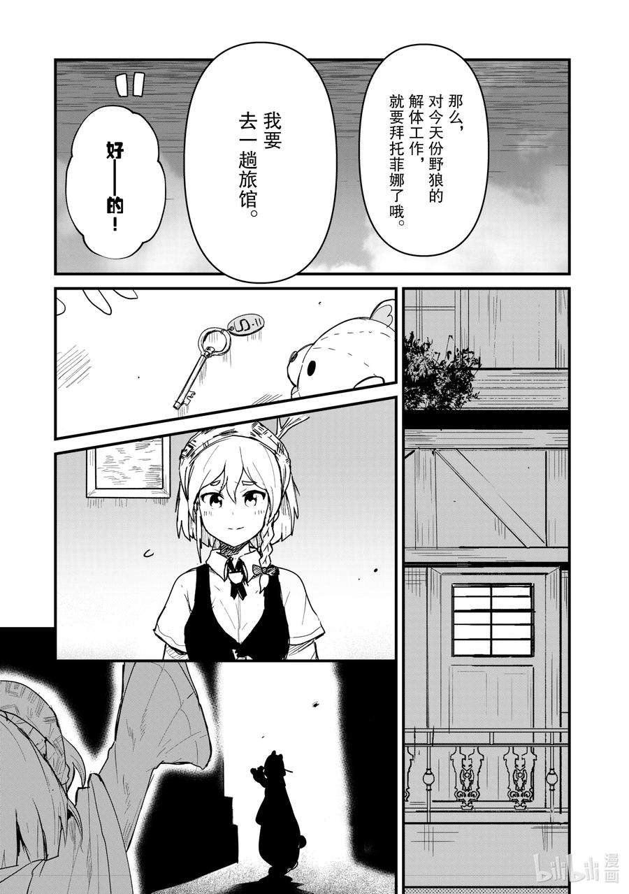 熊熊勇闯异世界19 第19话