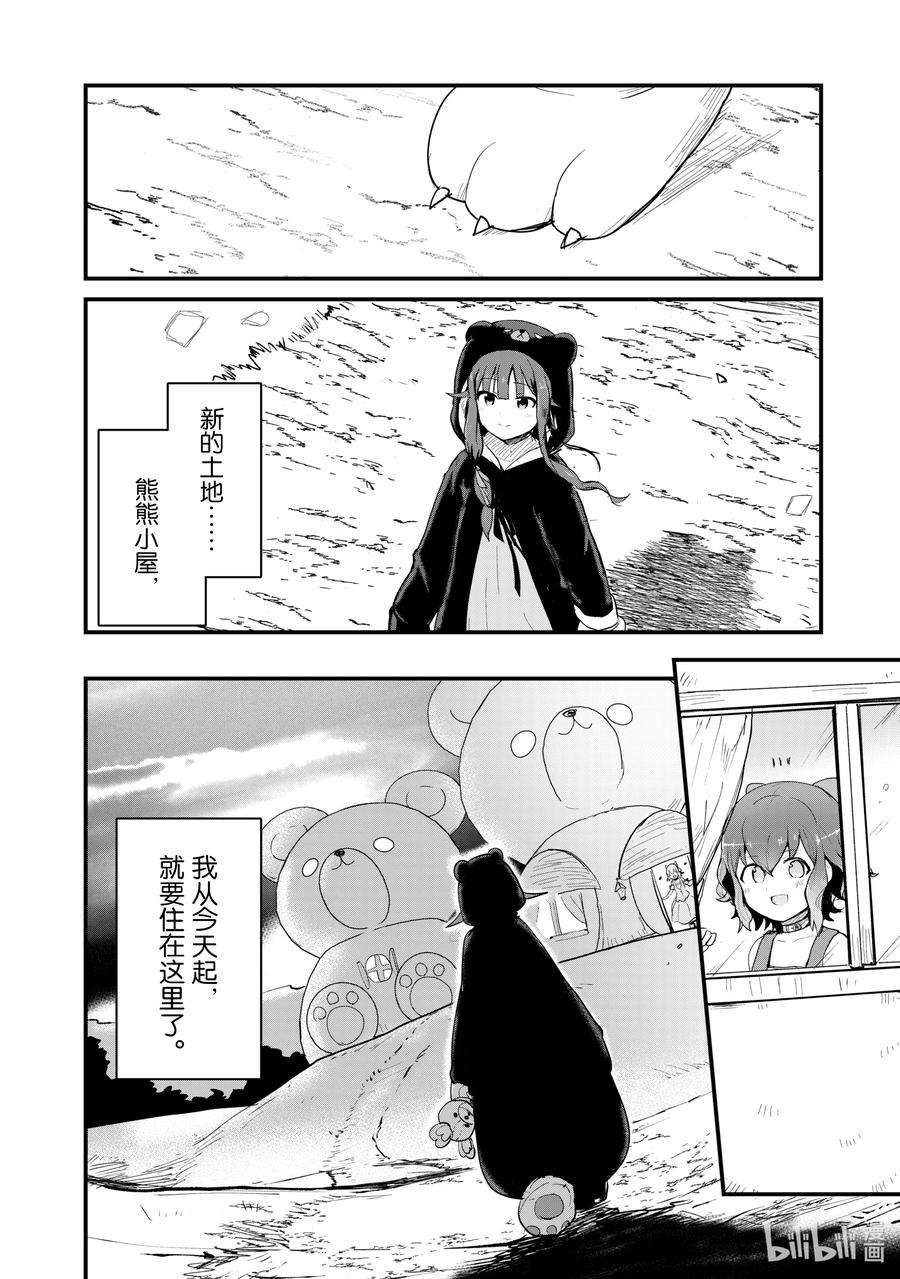 熊熊勇闯异世界19 第19话