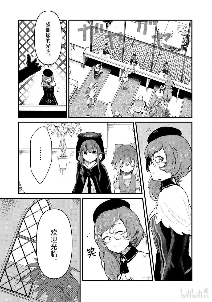 熊熊勇闯异世界19 第19话