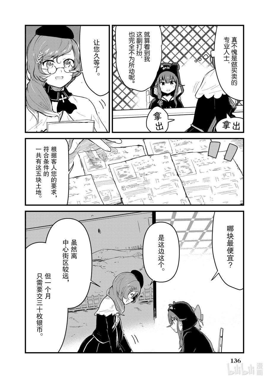 熊熊勇闯异世界19 第19话