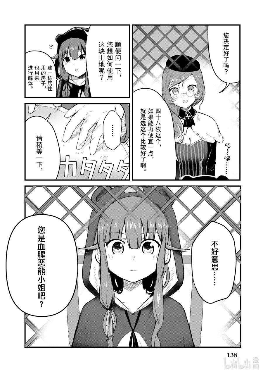 熊熊勇闯异世界19 第19话