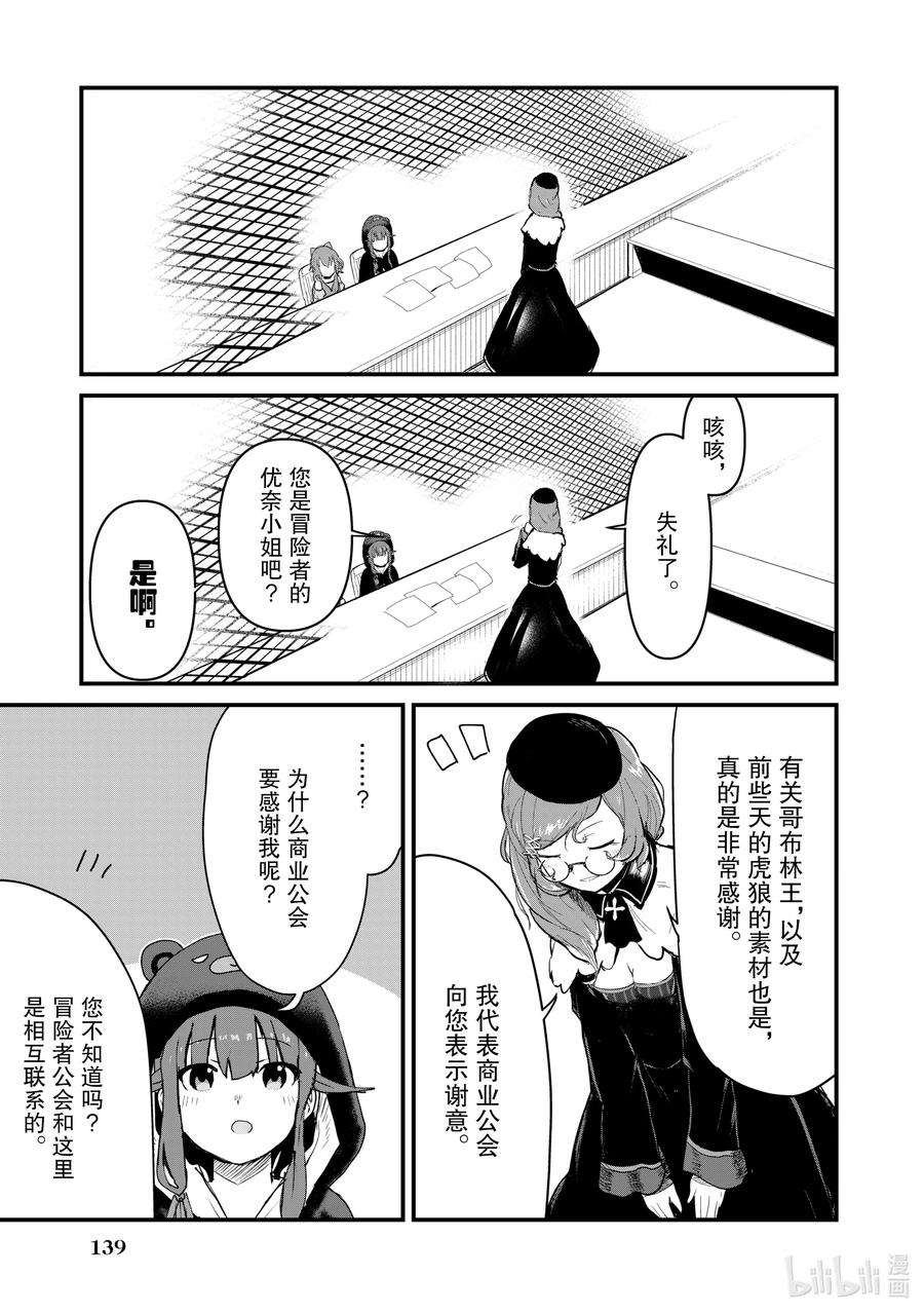 熊熊勇闯异世界19 第19话