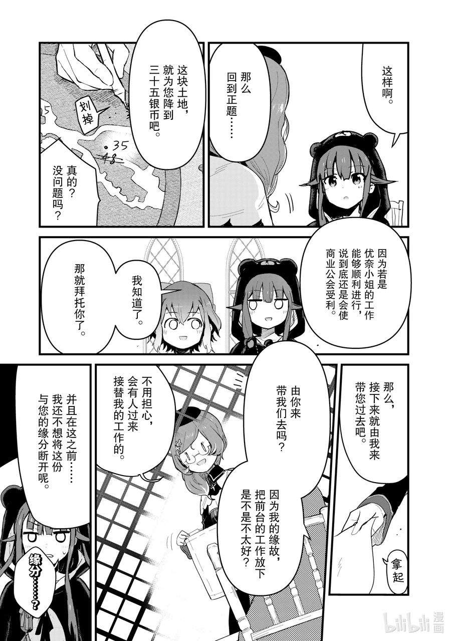 熊熊勇闯异世界19 第19话