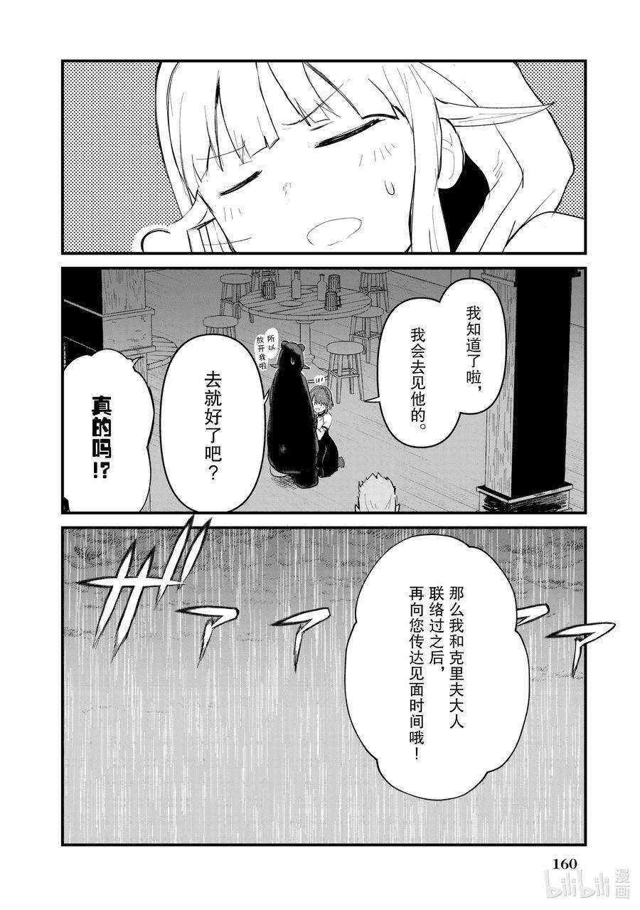 熊熊勇闯异世界20 第20话