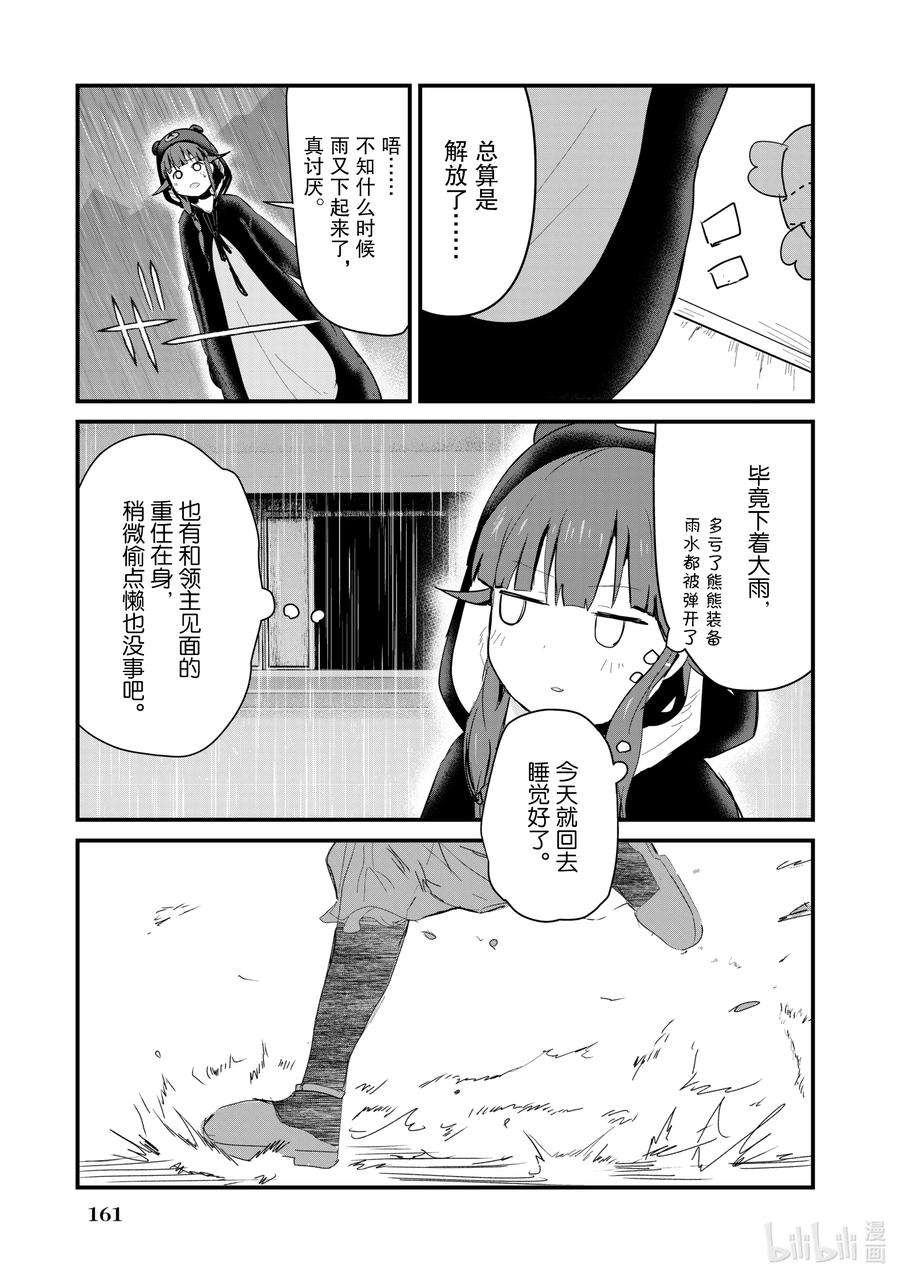 熊熊勇闯异世界20 第20话