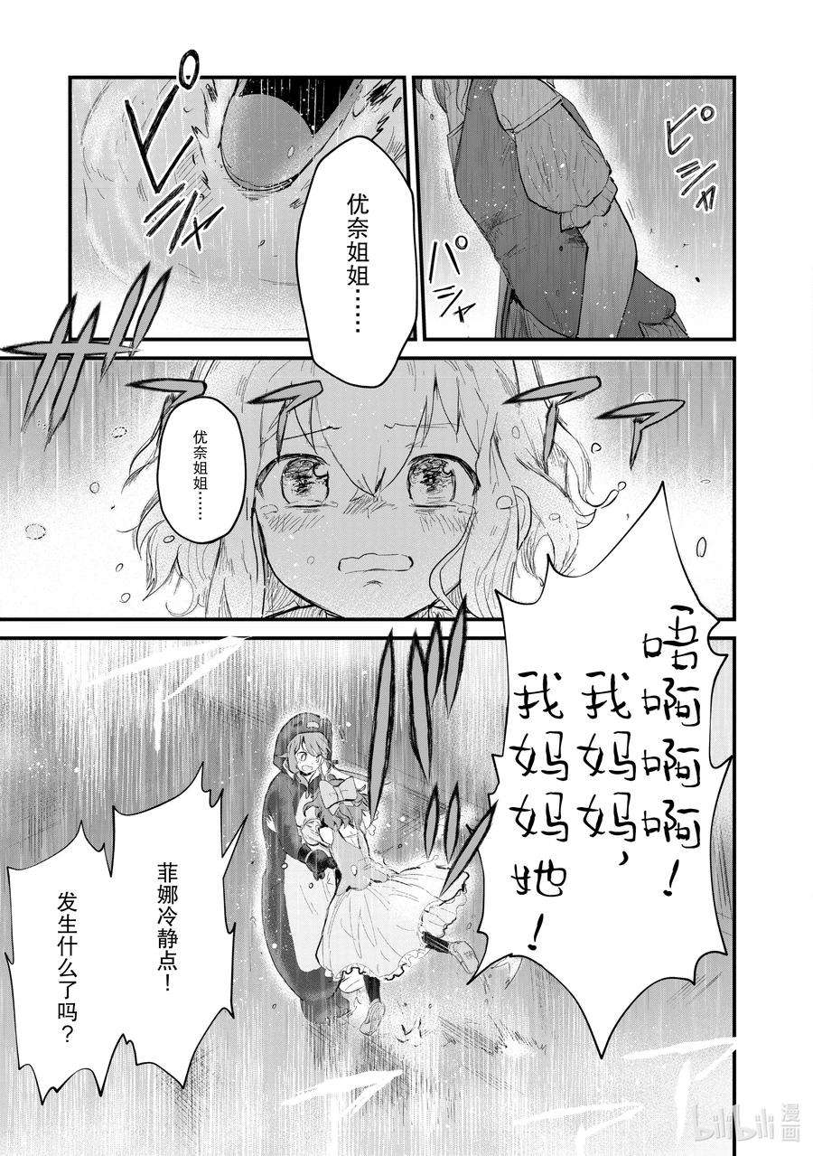 熊熊勇闯异世界20 第20话