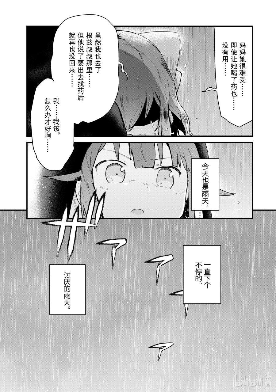 熊熊勇闯异世界20 第20话