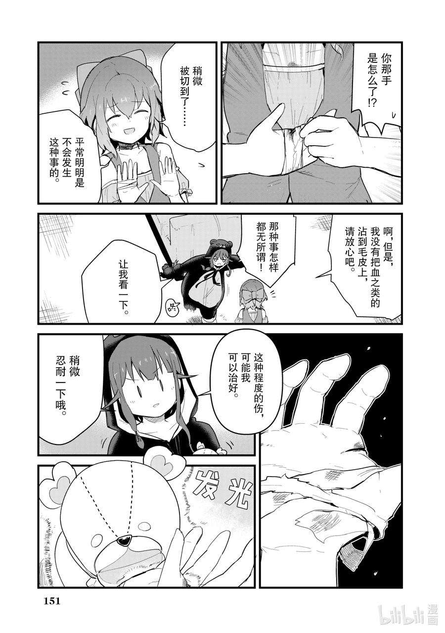 熊熊勇闯异世界20 第20话