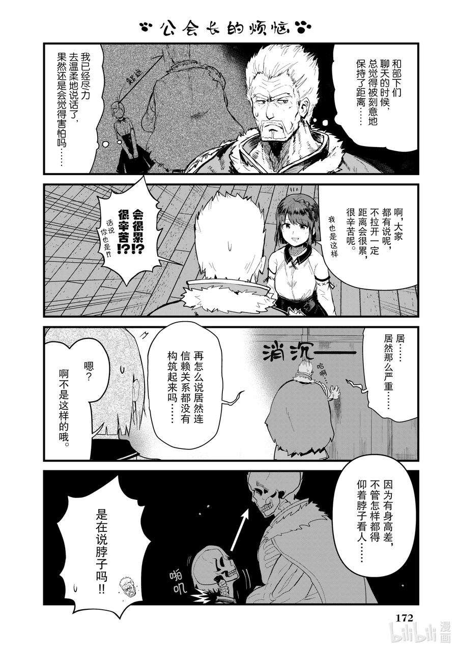 熊熊勇闯异世界20 第20话