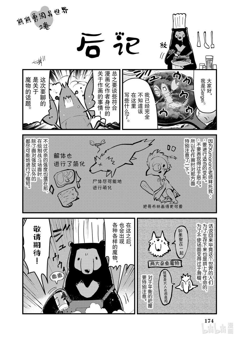 熊熊勇闯异世界20 第20话