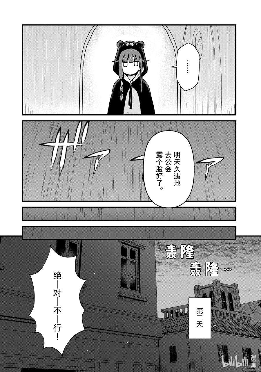 熊熊勇闯异世界20 第20话