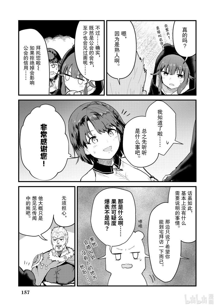 熊熊勇闯异世界20 第20话