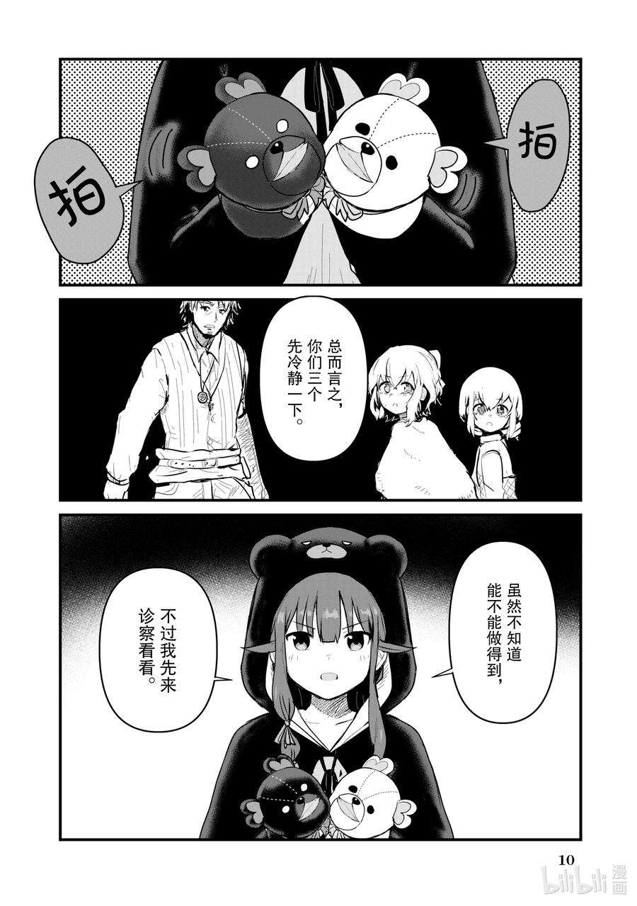 熊熊勇闯异世界21 第21话