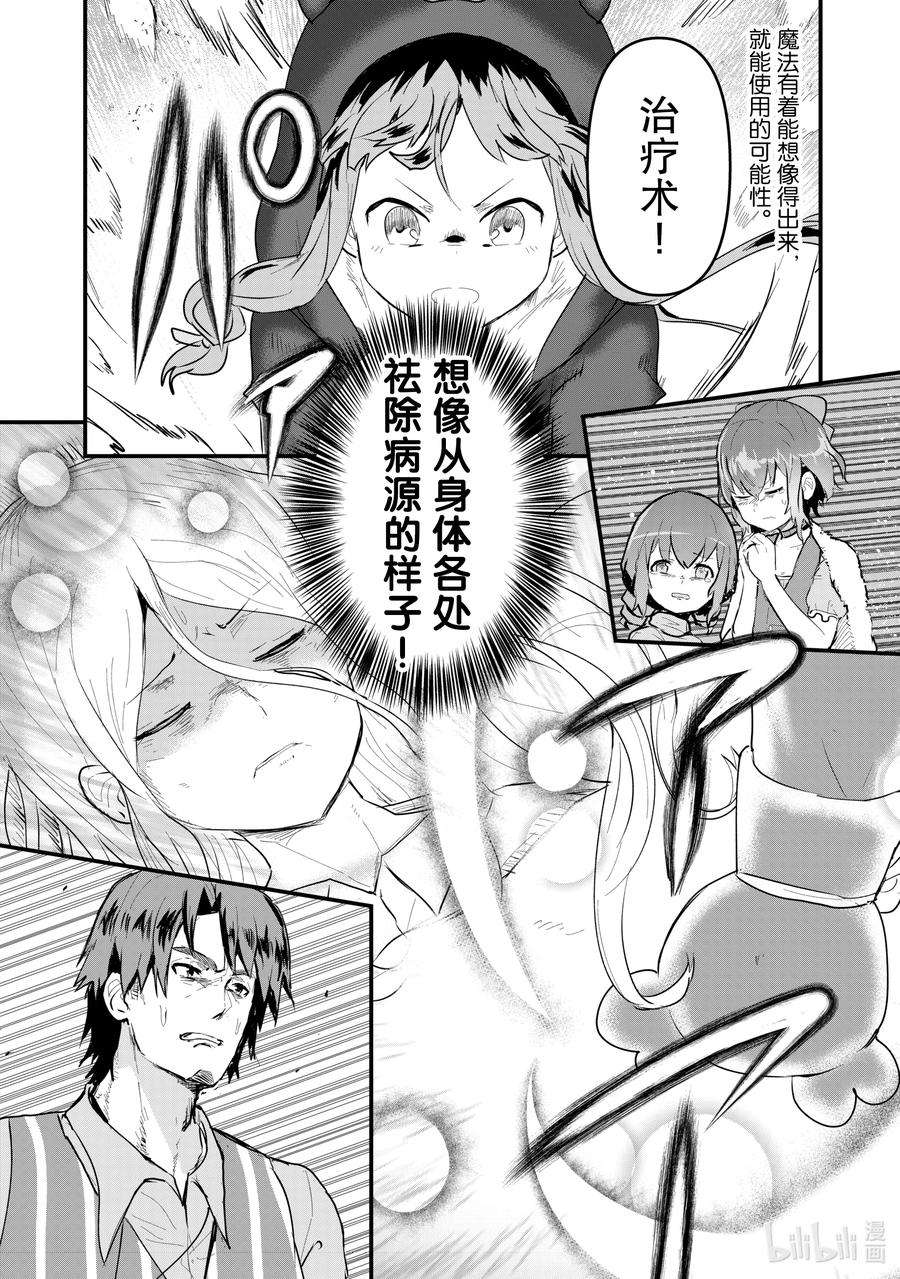 熊熊勇闯异世界21 第21话