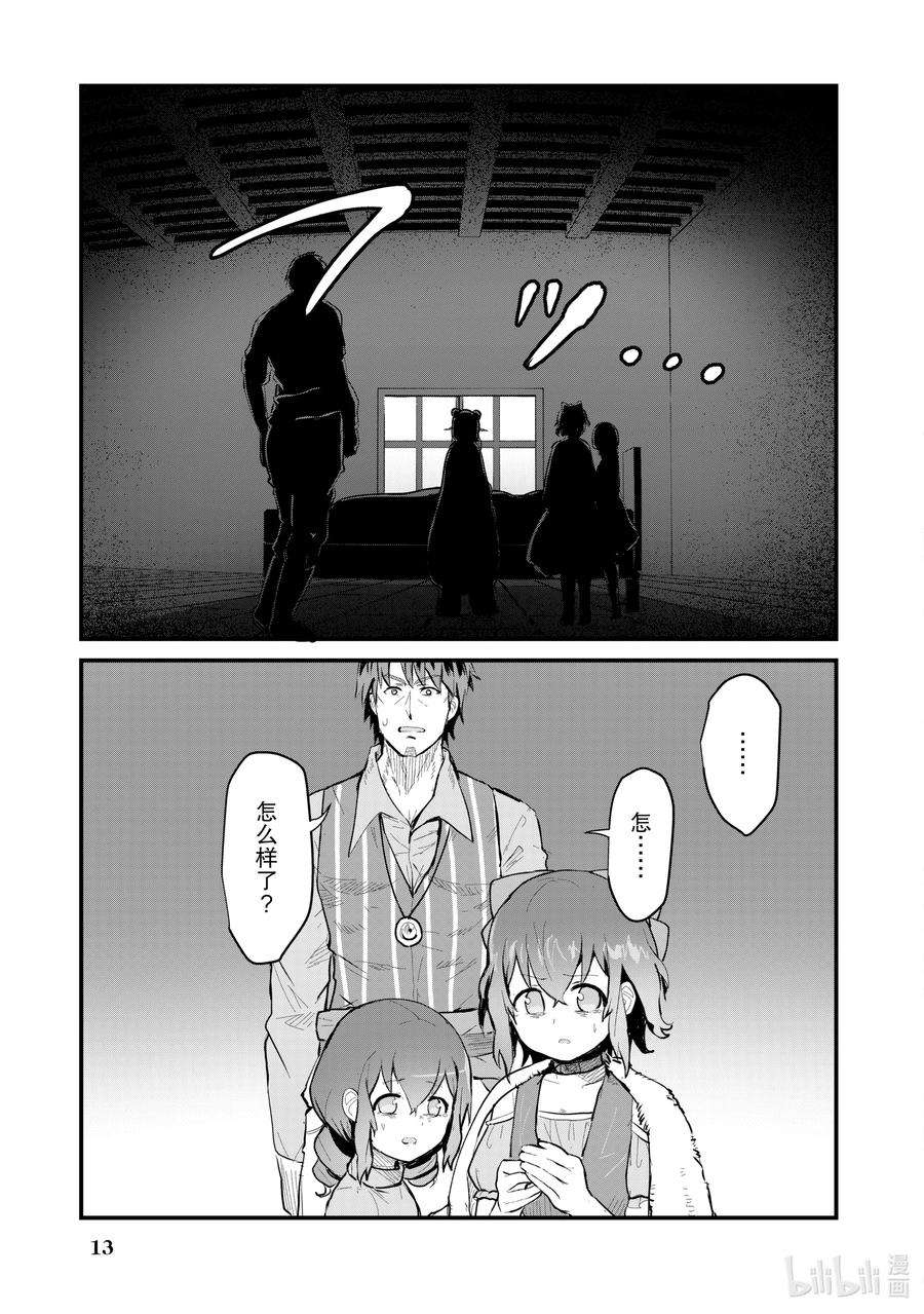 熊熊勇闯异世界21 第21话