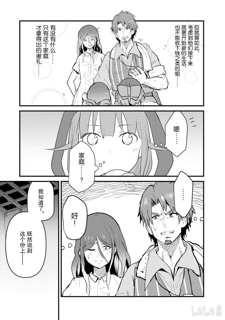 熊熊勇闯异世界21 第21话