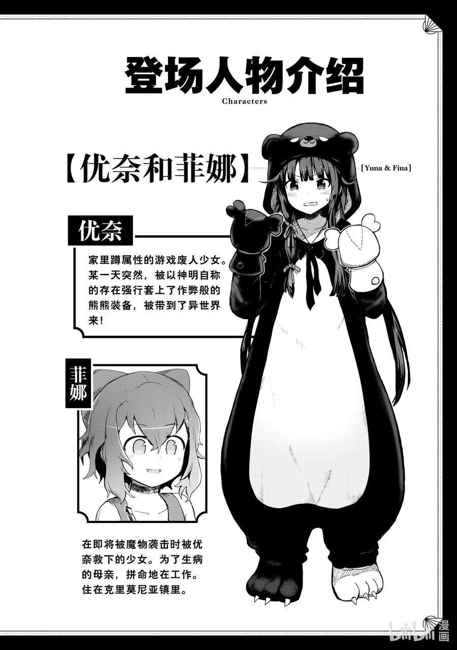 熊熊勇闯异世界21 第21话