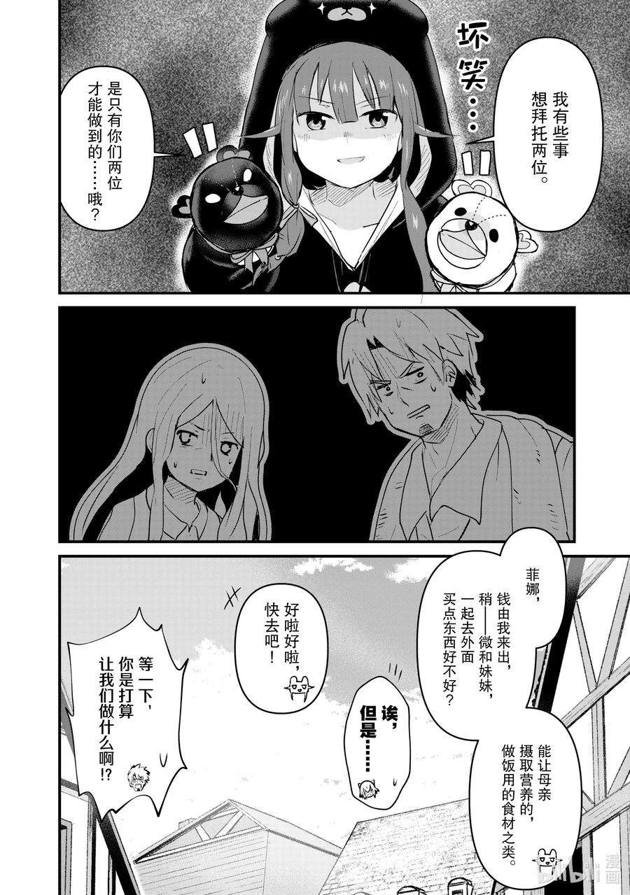 熊熊勇闯异世界21 第21话