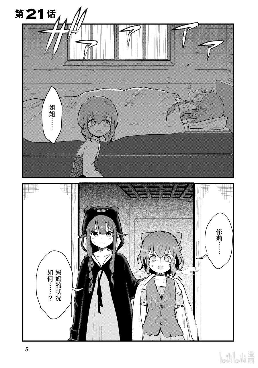 熊熊勇闯异世界21 第21话