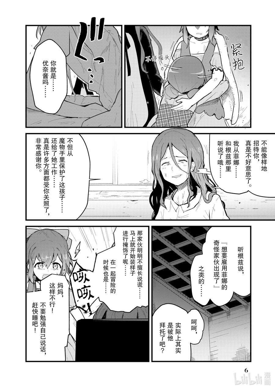 熊熊勇闯异世界21 第21话