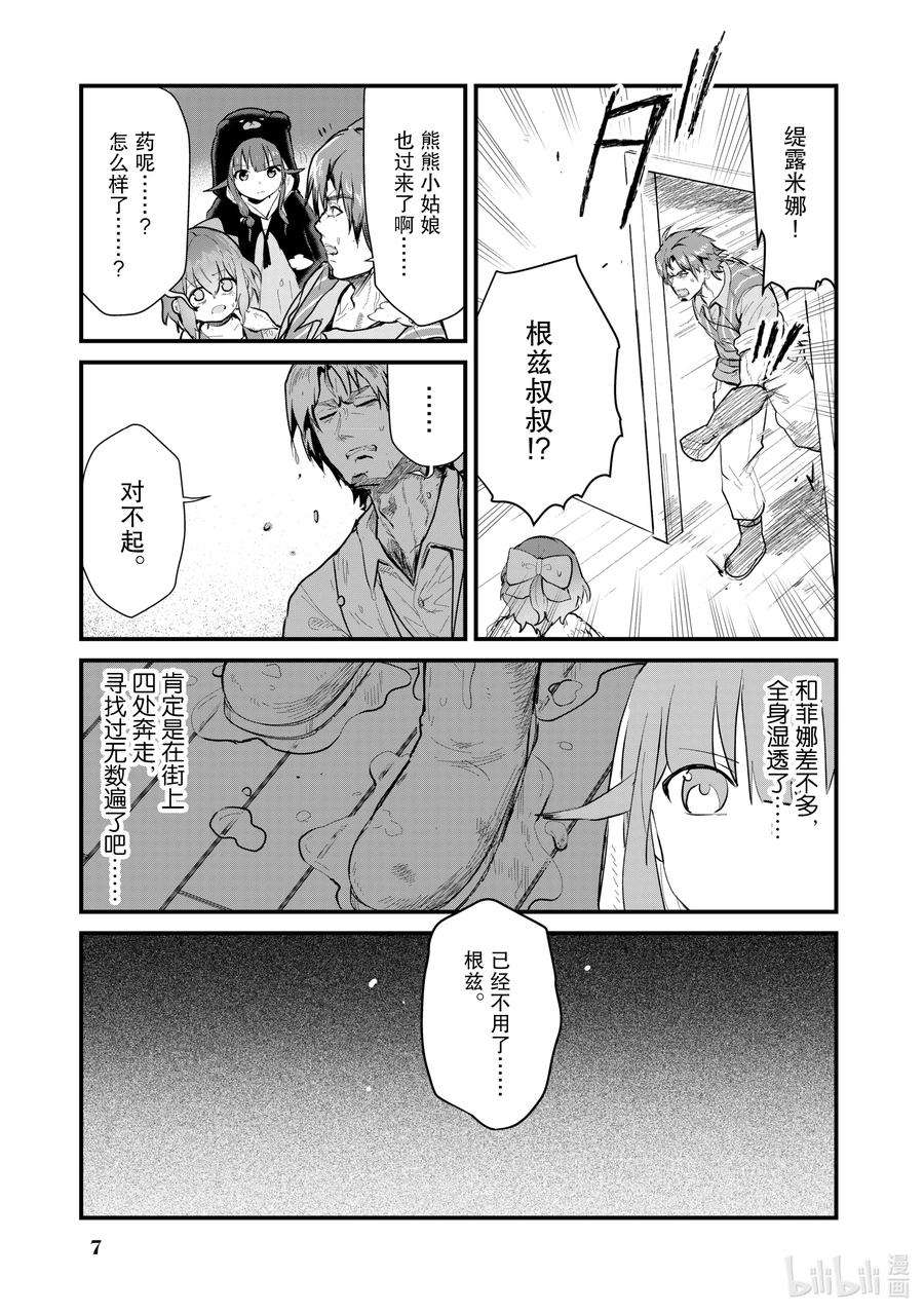 熊熊勇闯异世界21 第21话