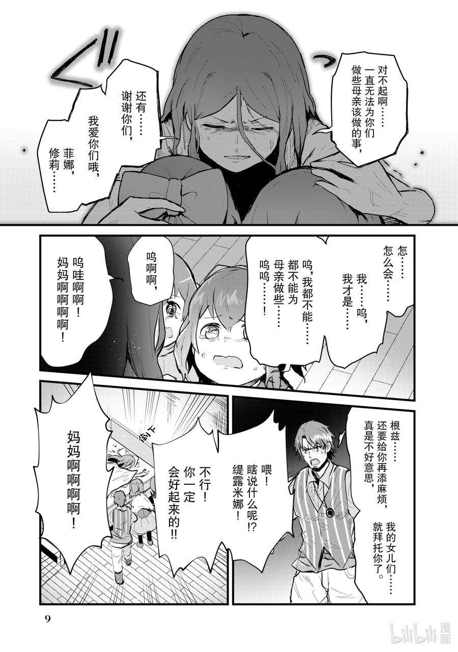 熊熊勇闯异世界21 第21话