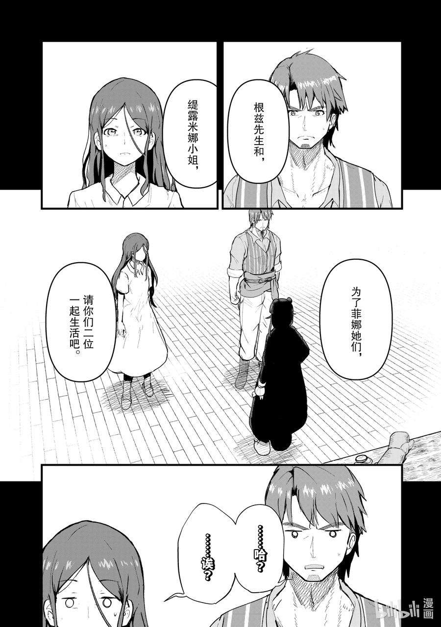 熊熊勇闯异世界22 第22话