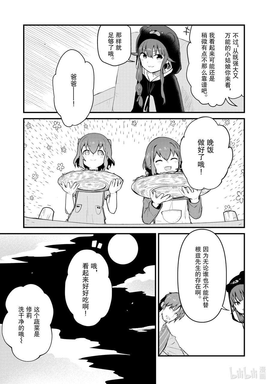 熊熊勇闯异世界22 第22话