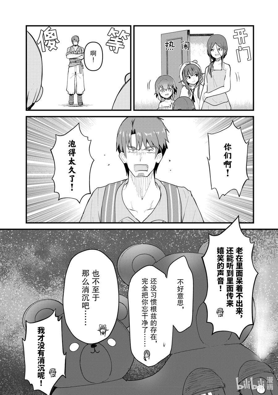 熊熊勇闯异世界22 第22话