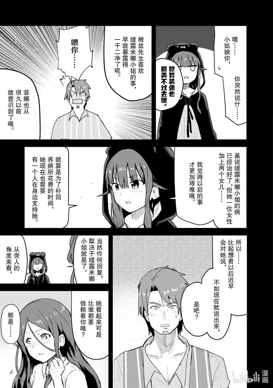 熊熊勇闯异世界22 第22话