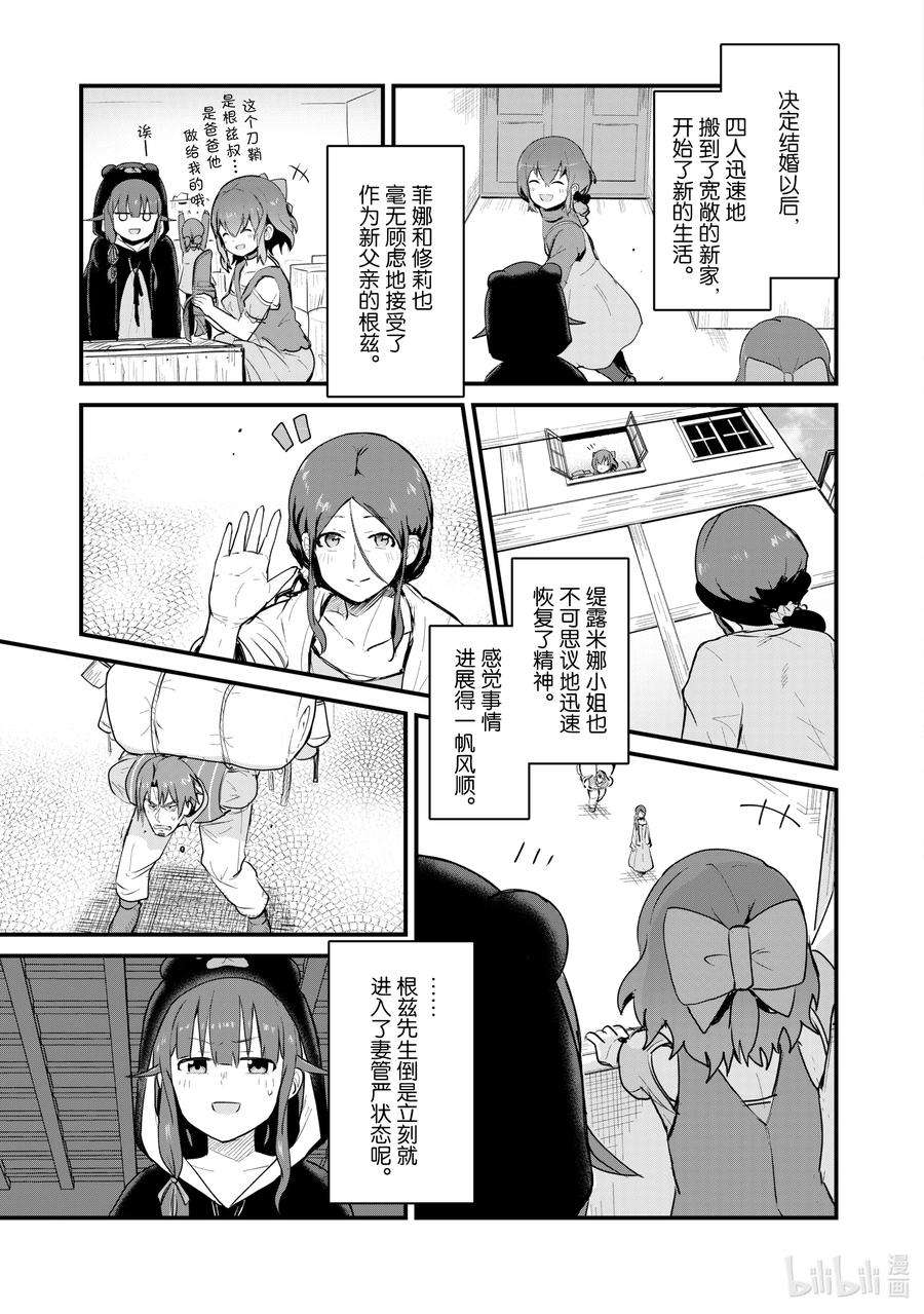 熊熊勇闯异世界22 第22话