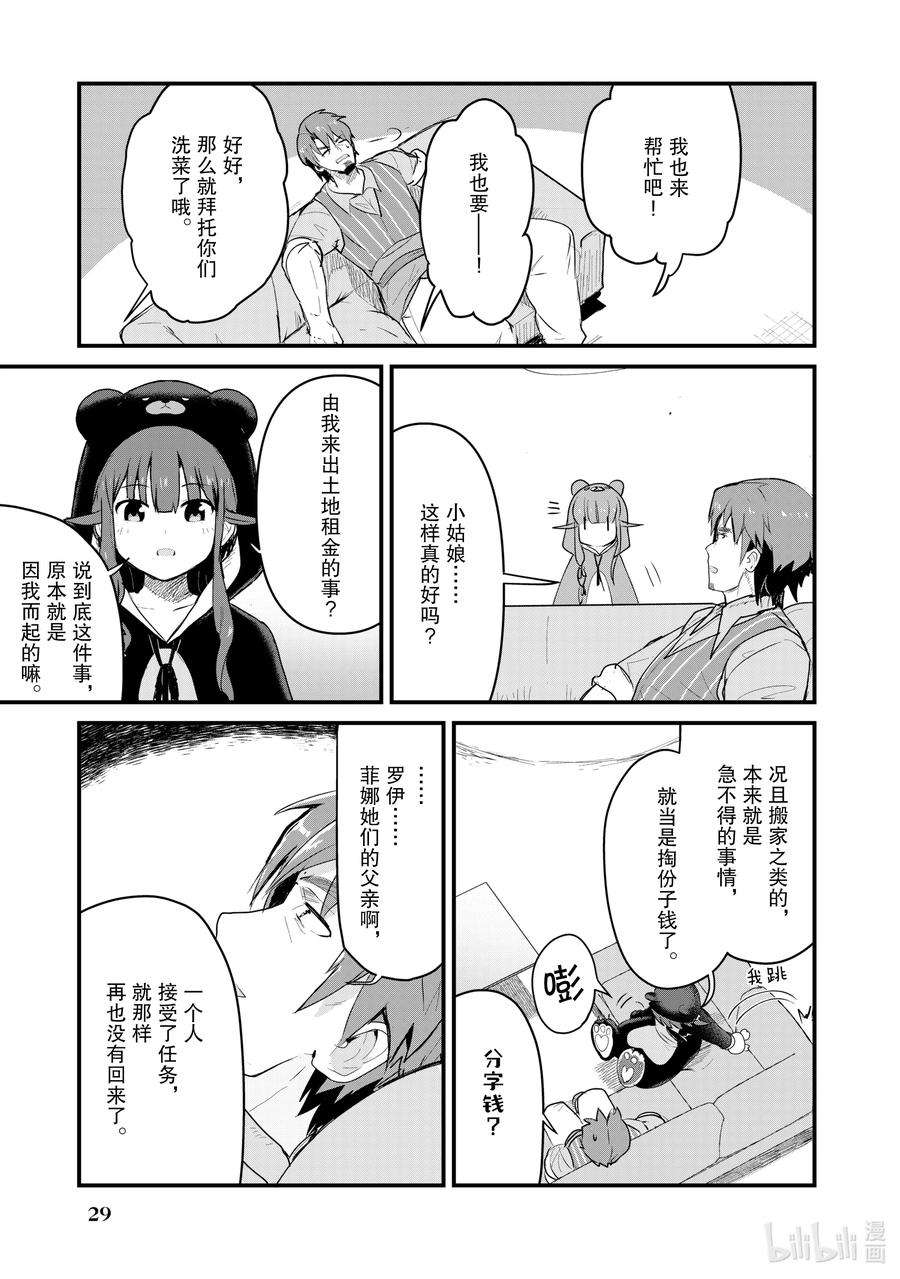 熊熊勇闯异世界22 第22话