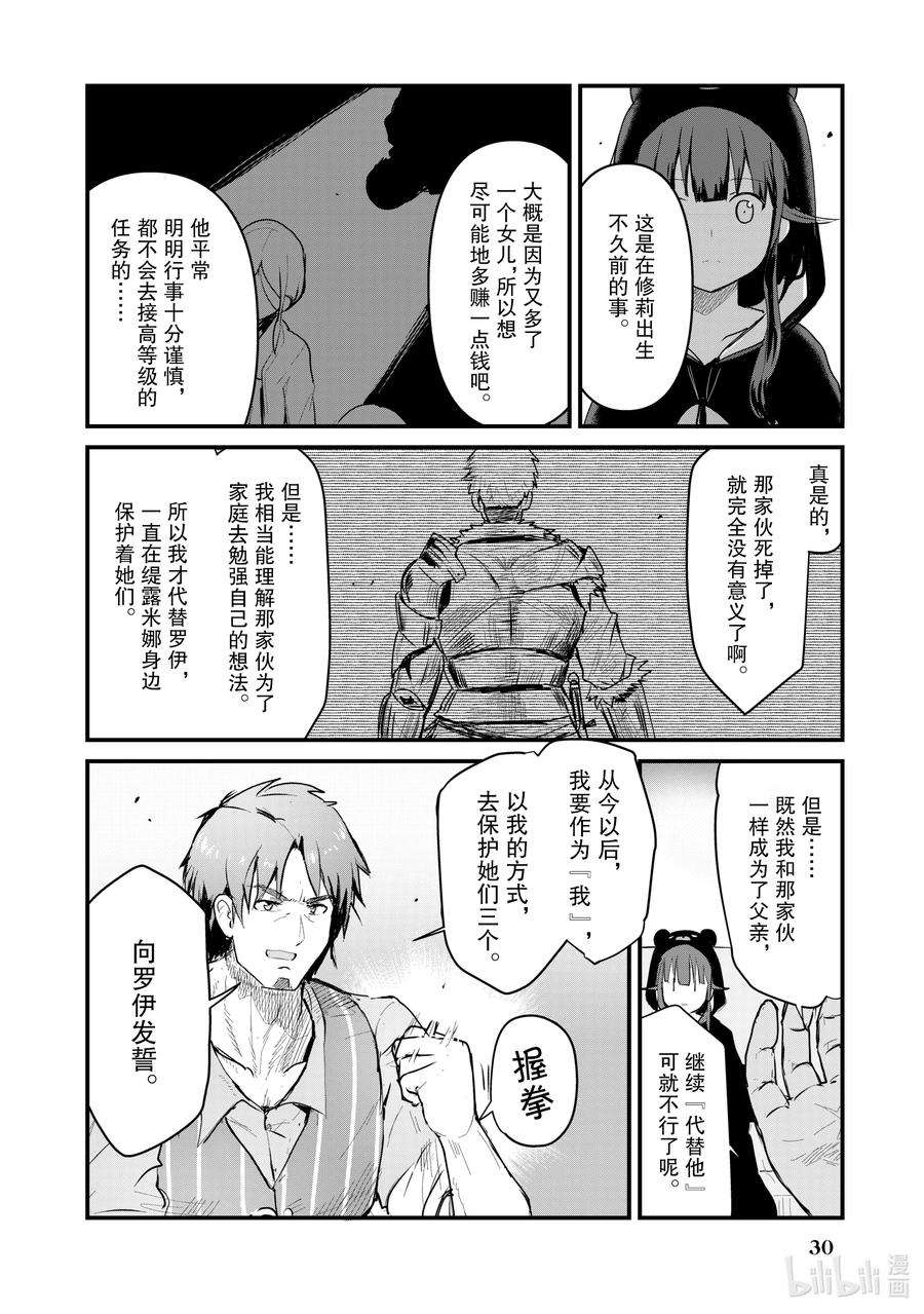 熊熊勇闯异世界22 第22话